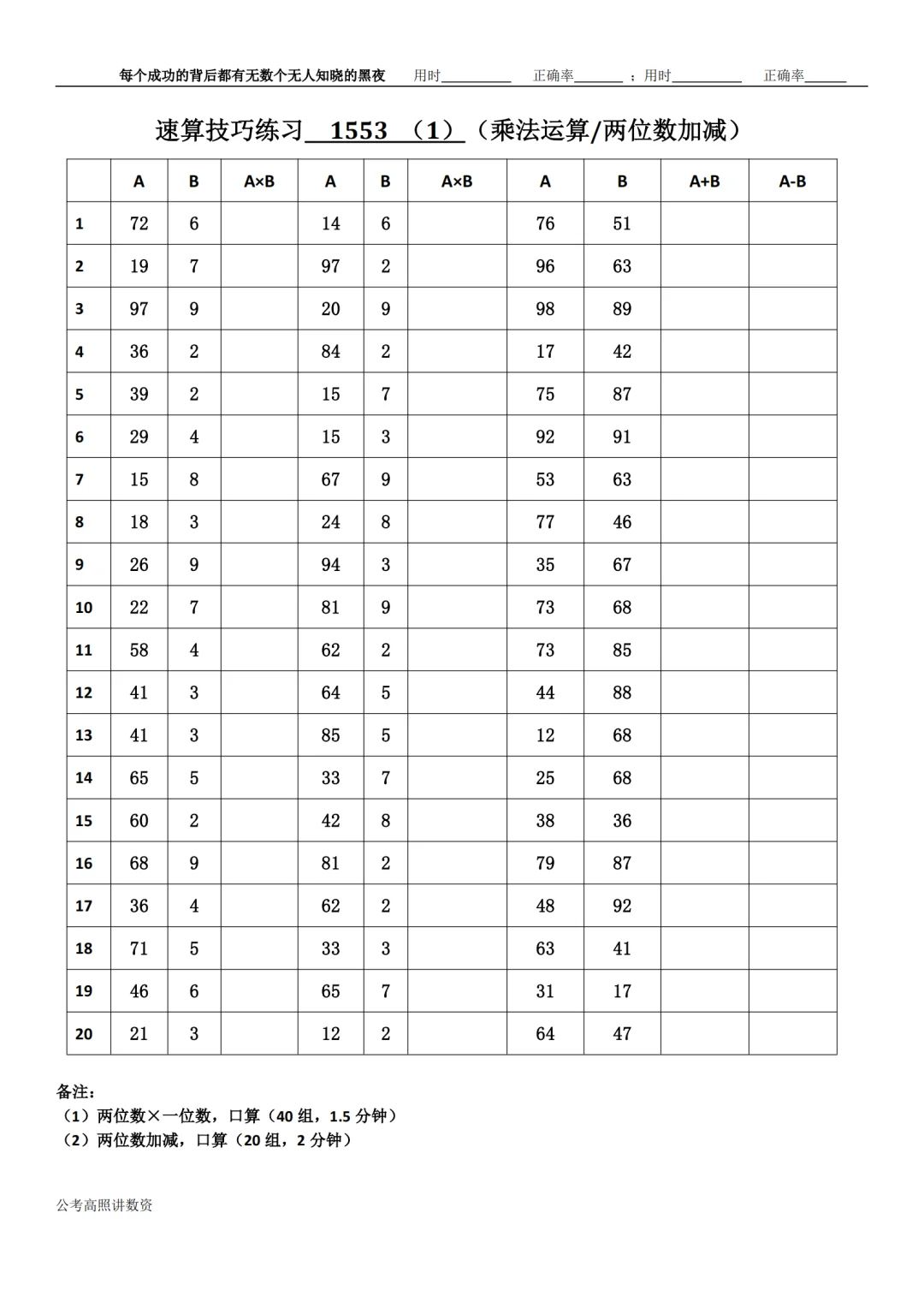 资料分析速算练习1553