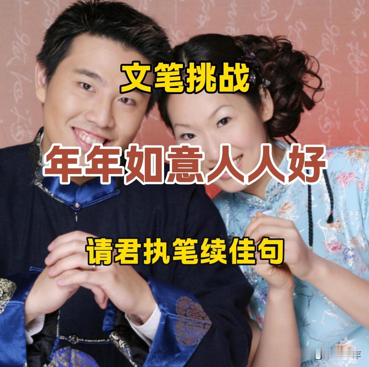 这句满含吉祥祝愿，大家可以围绕平安顺遂、阖家安康的思路来构思下联。对联不必死守严