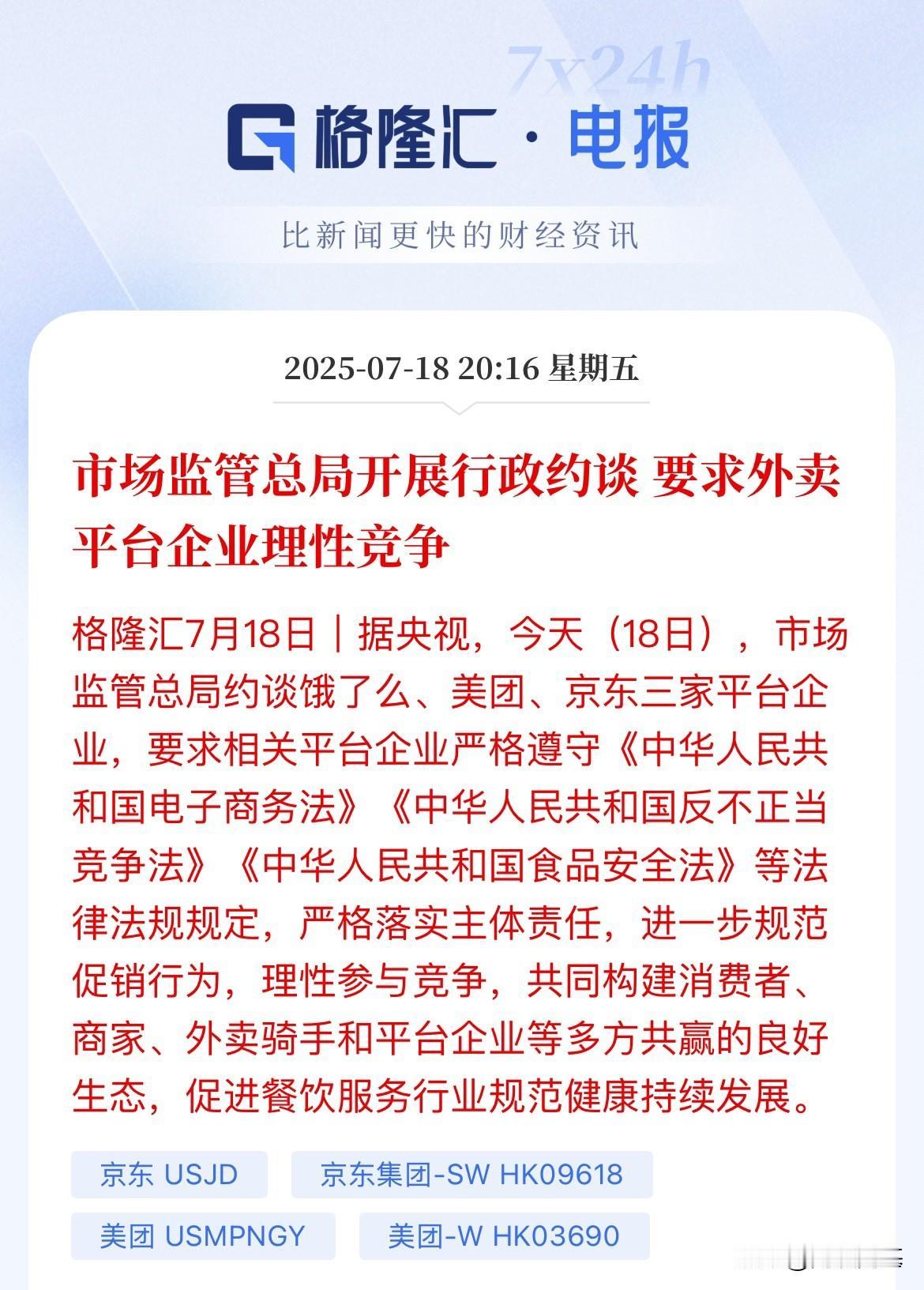 约谈！要停战了？回于理性，估计难，资本是懒的

现在三家，美团一家独大，然后是饿
