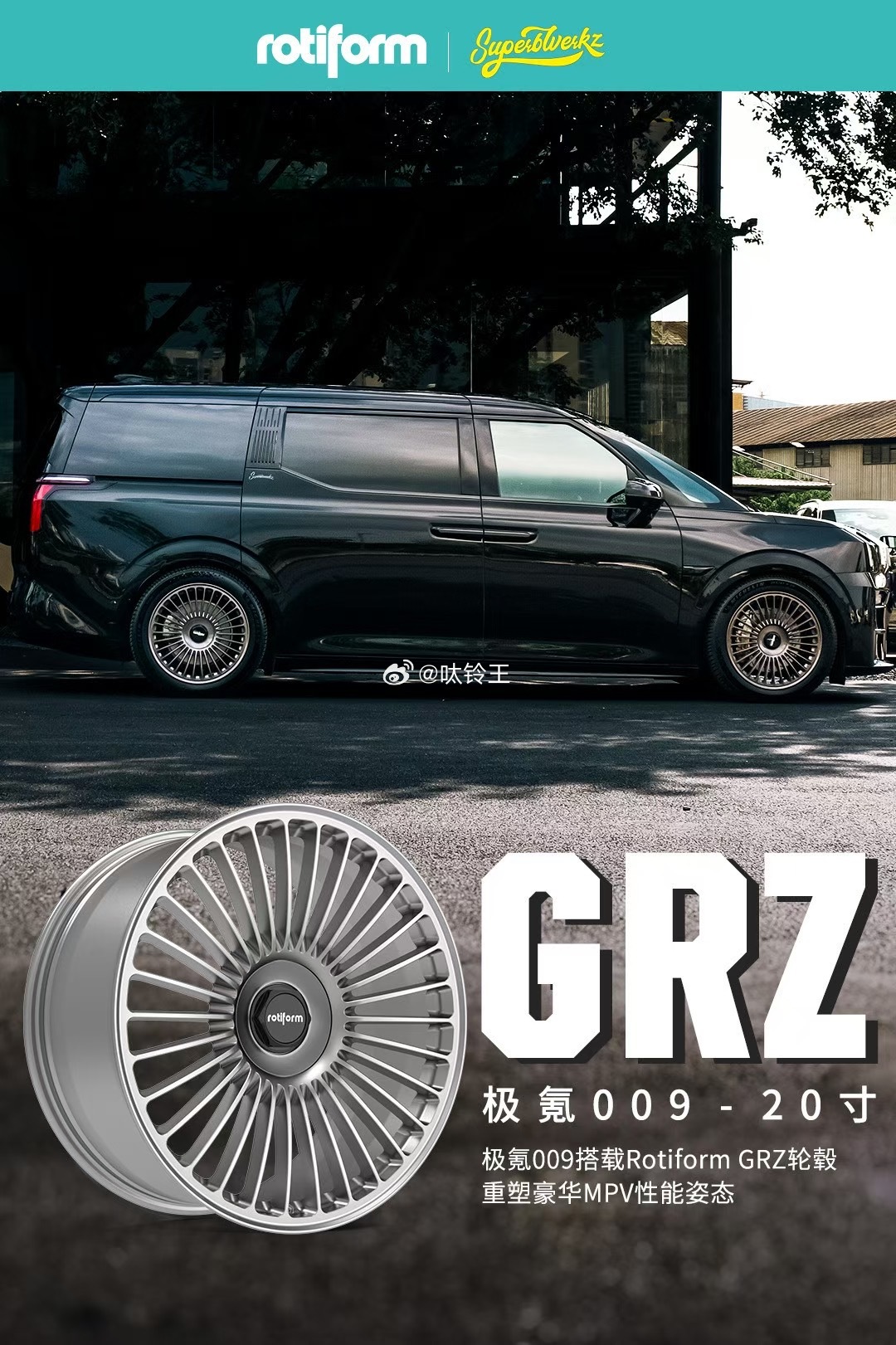 极氪009 轮毂升级分享ROTIFORM轮毂 ROTISPEC锻造型号GRZ 2