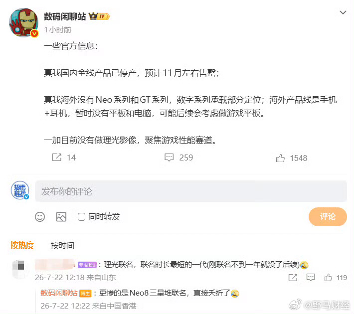 【曝真我国内全线产品已停产，预计11月左右售罄】7月22日，“数码闲聊站”发博表