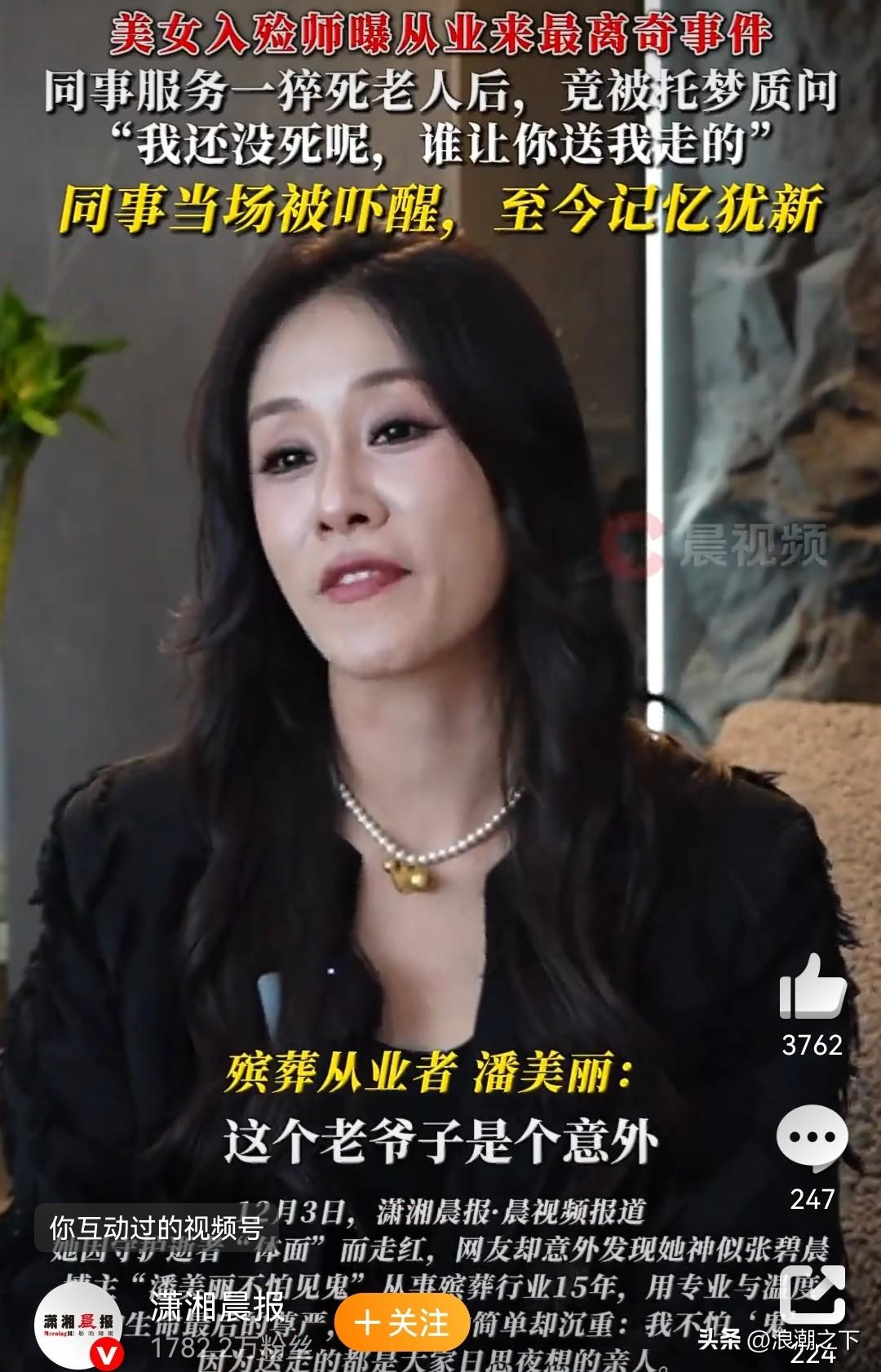 我记得天天向上有一期请来了台湾的入殓师，讲过一些事情。我突然想到有一期请来医学生