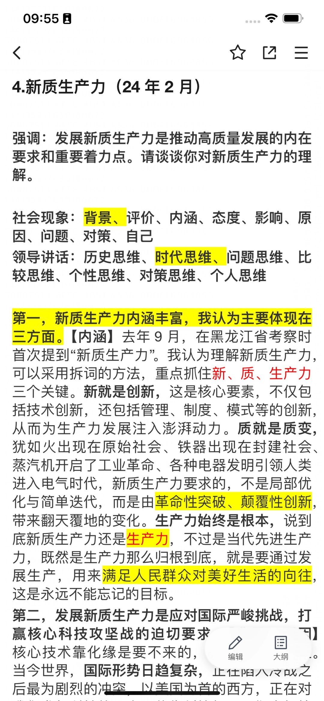 公务员面试热点预测：新质生产力怎么理解？