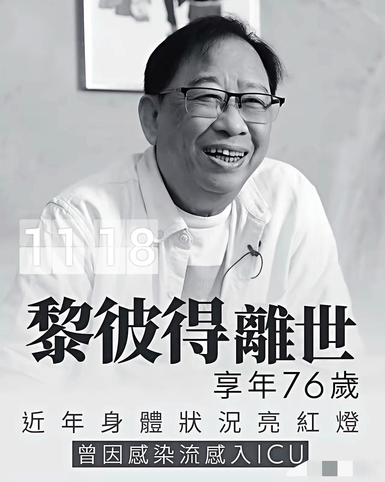 看了黎彼得去世的消息，我默默的做了三个决定：

第一个决定：这辈子，绝不把全部指