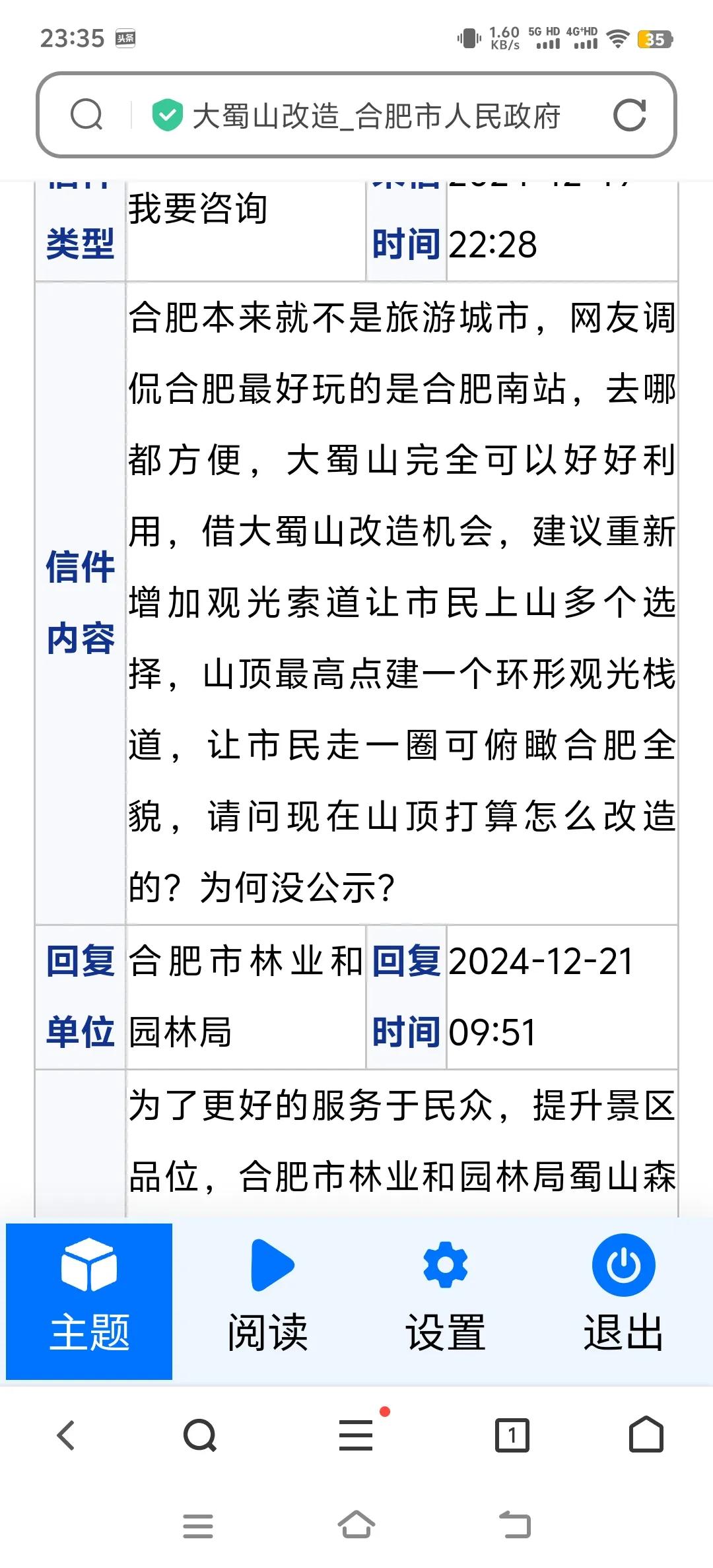 大蜀山管理处电话回复我现在大蜀山改造只是一期改造，一期只是修修补补小提升。二期考