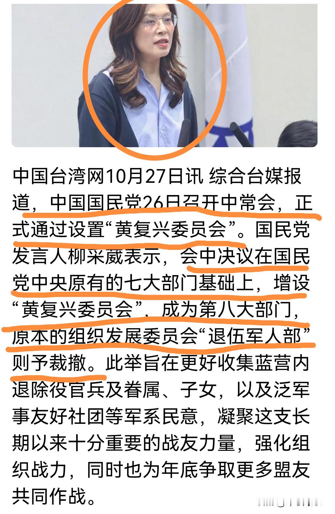你信吗？郑丽文重建“黄复兴”，想不再“屈于人下”，做“炎黄子孙，复兴中华”！