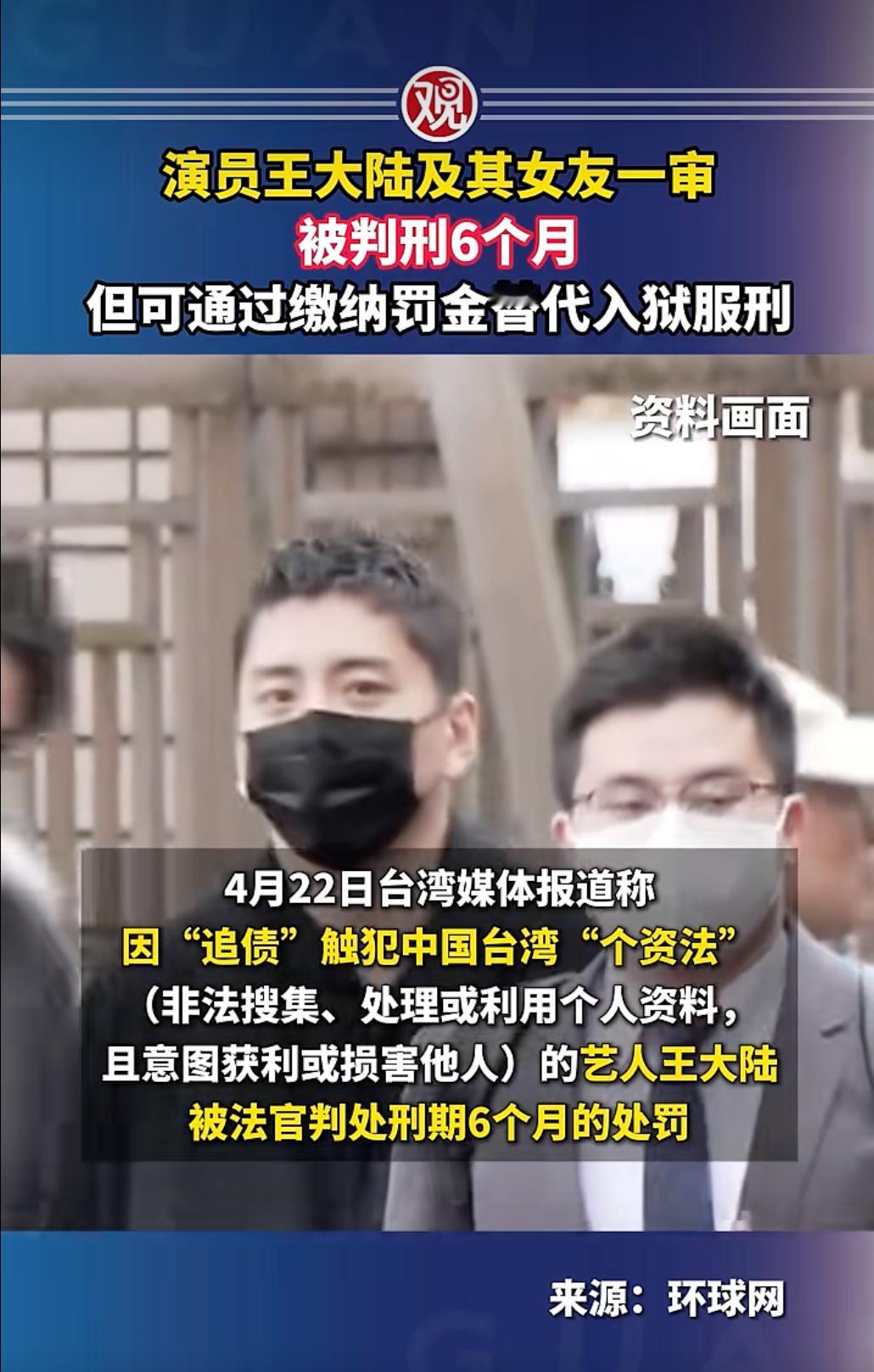 王大陆和女友获刑6个月 自从上次逃兵役牵扯出一连串的事后，这算是二进宫吧
