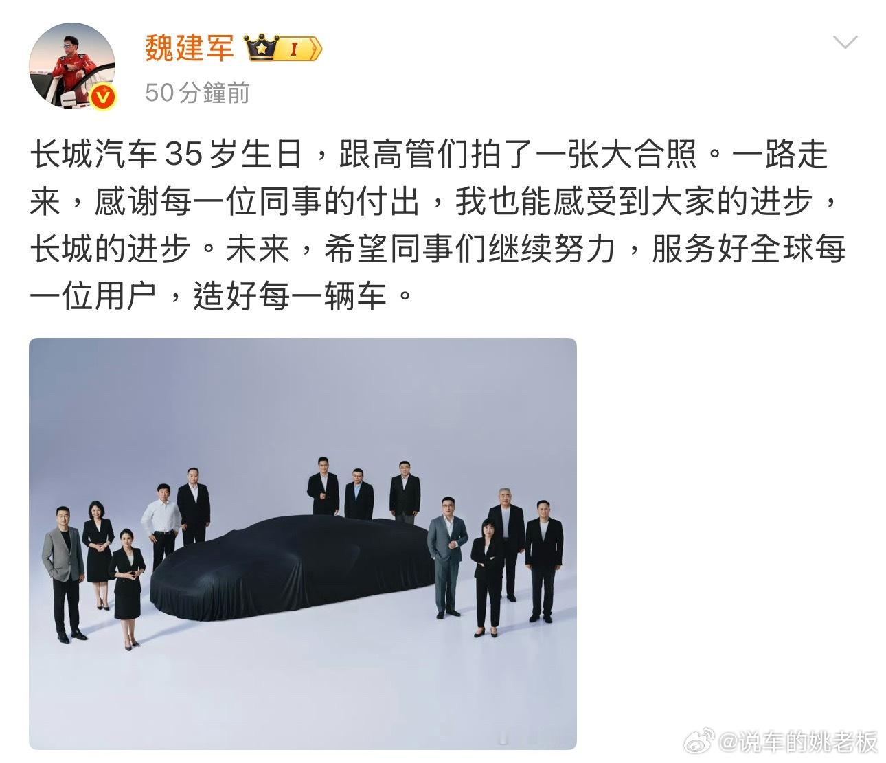 长城汽车高管大合照，中间这台盖黑布是什么车？长城的V8跑车吗？ ​​​