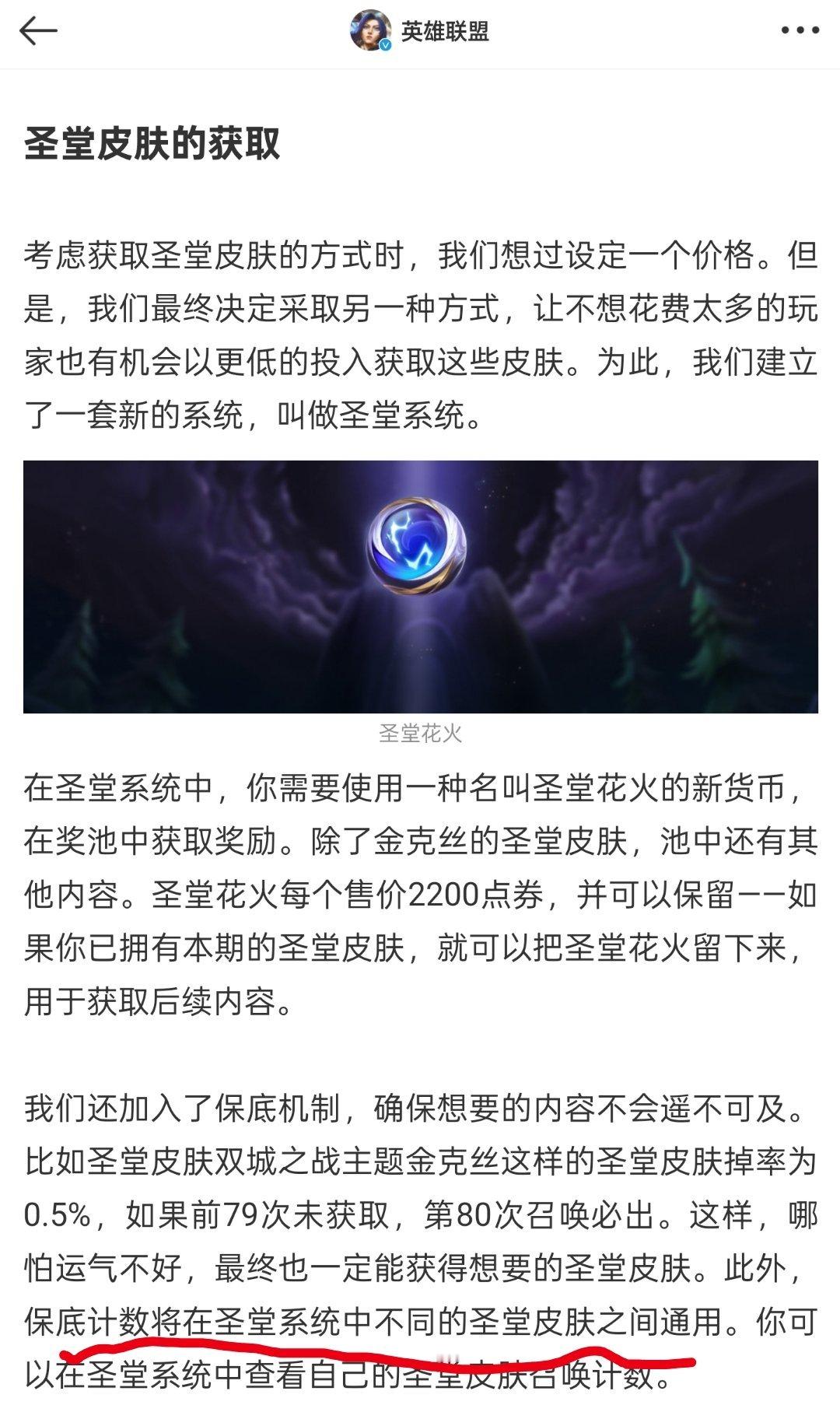 注：圣堂皮肤的保底进度和云顶客户端抽奖一样，是所有皮肤共享的 
