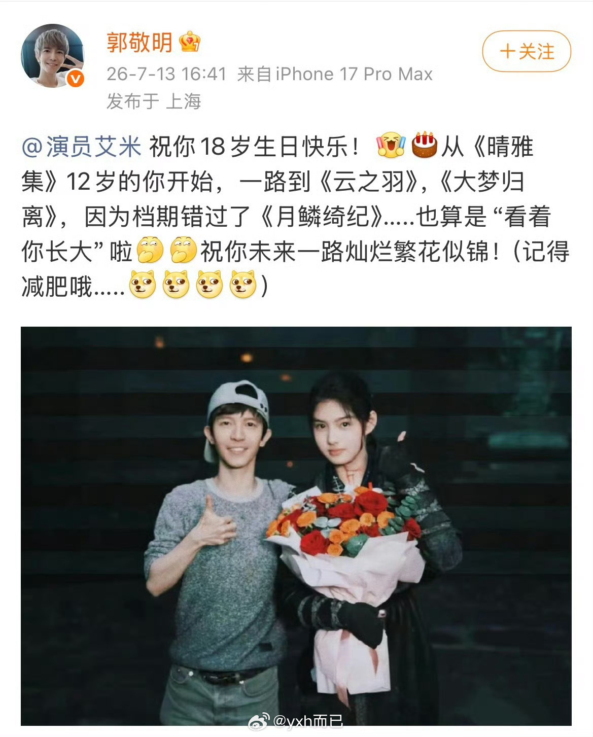 郭敬明让艾米记得减肥因为要进组百妖谱了，郭敬明的演员第一就是要瘦，艾米肉肉的 