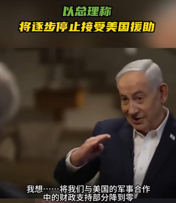 以总理称将逐步停止接受美国援助

5月10号，以色列总理内塔尼亚胡出现在美国CB