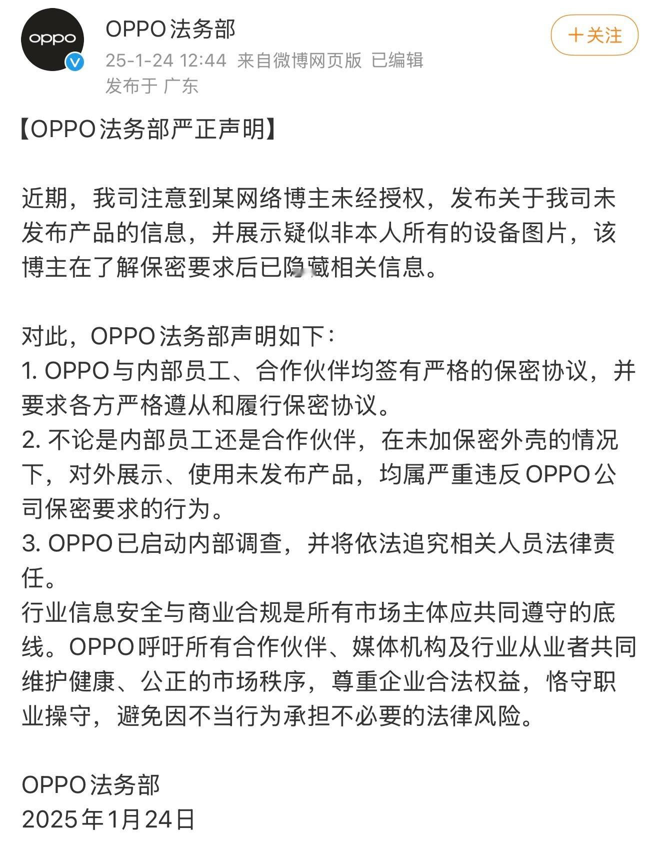 OPPO 法务部表示，某网络博主未经授权，发布了关于未发布产品的信息，并展示疑似