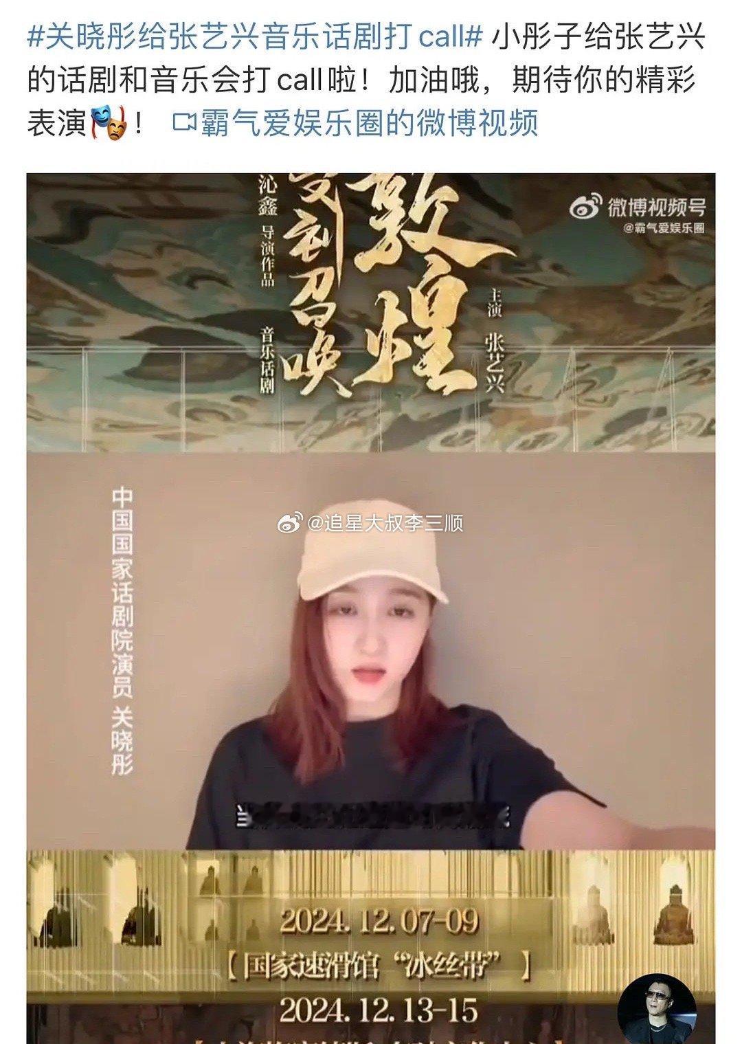 关晓彤为张艺兴主演的国家话剧院大型音乐话剧《受到召唤 敦煌》打call[羞嗒嗒]