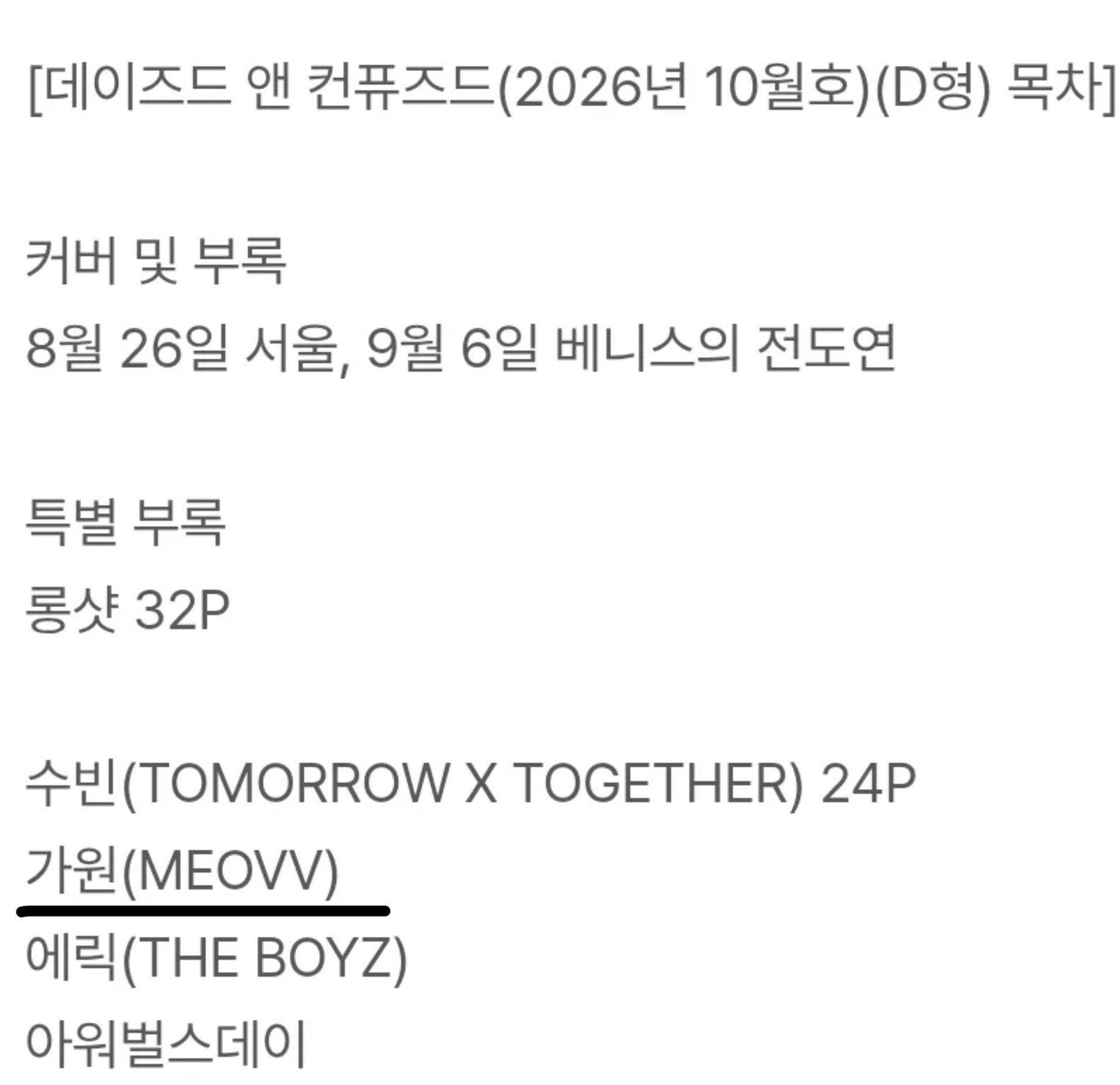 Gawon x DazedKorea 10月刊内页 ​​​
