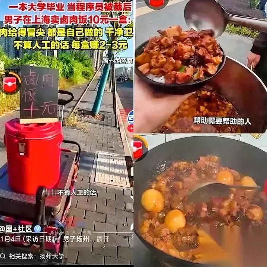 被裁员大学生卖饭火了！

10块钱竟让上海街头排长队

这小伙儿原是程序员，被裁