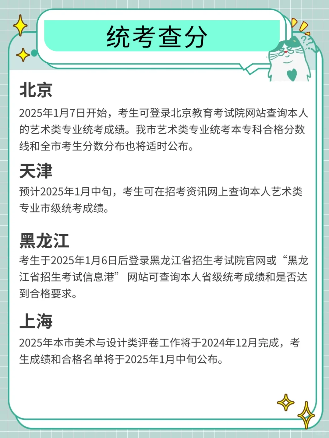 统考什么时候查分？各省份最新消息汇总来了