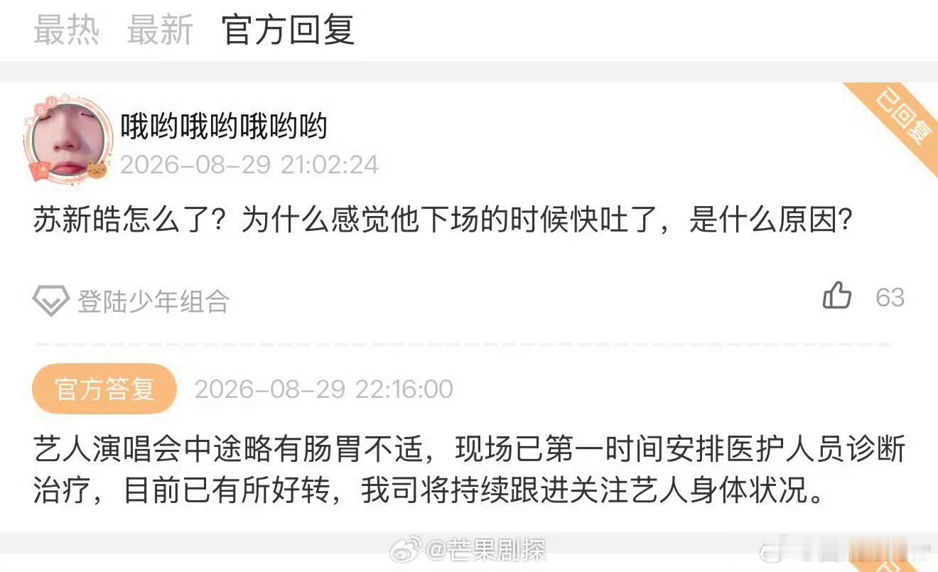 时代峰峻回应苏新皓身体不适工作人员回应苏新皓是肠道不适看着很让人心疼！徐州演唱会