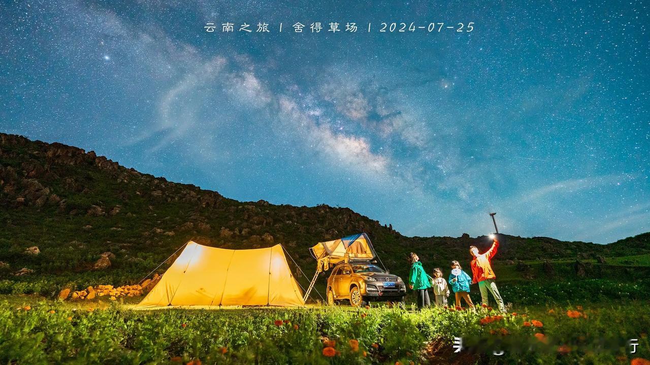 云南之旅第2天，刚拍的星空合影，拍摄参数：索尼A7R2，焦距14mm，光圈2.0