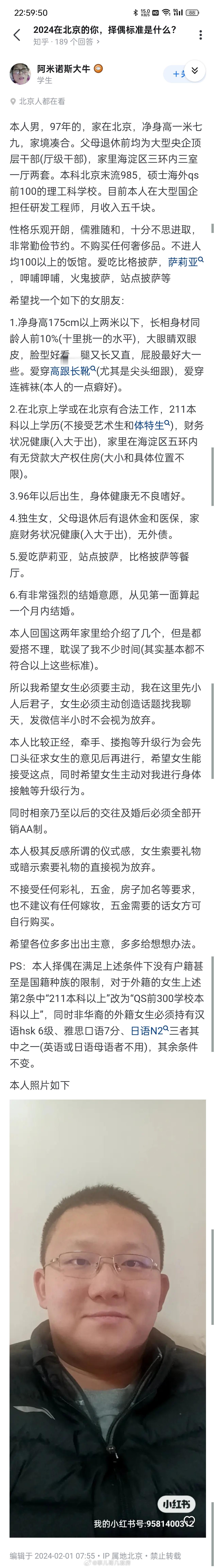 京男在某乎征婚。这要求算高嘛。 ​​​
