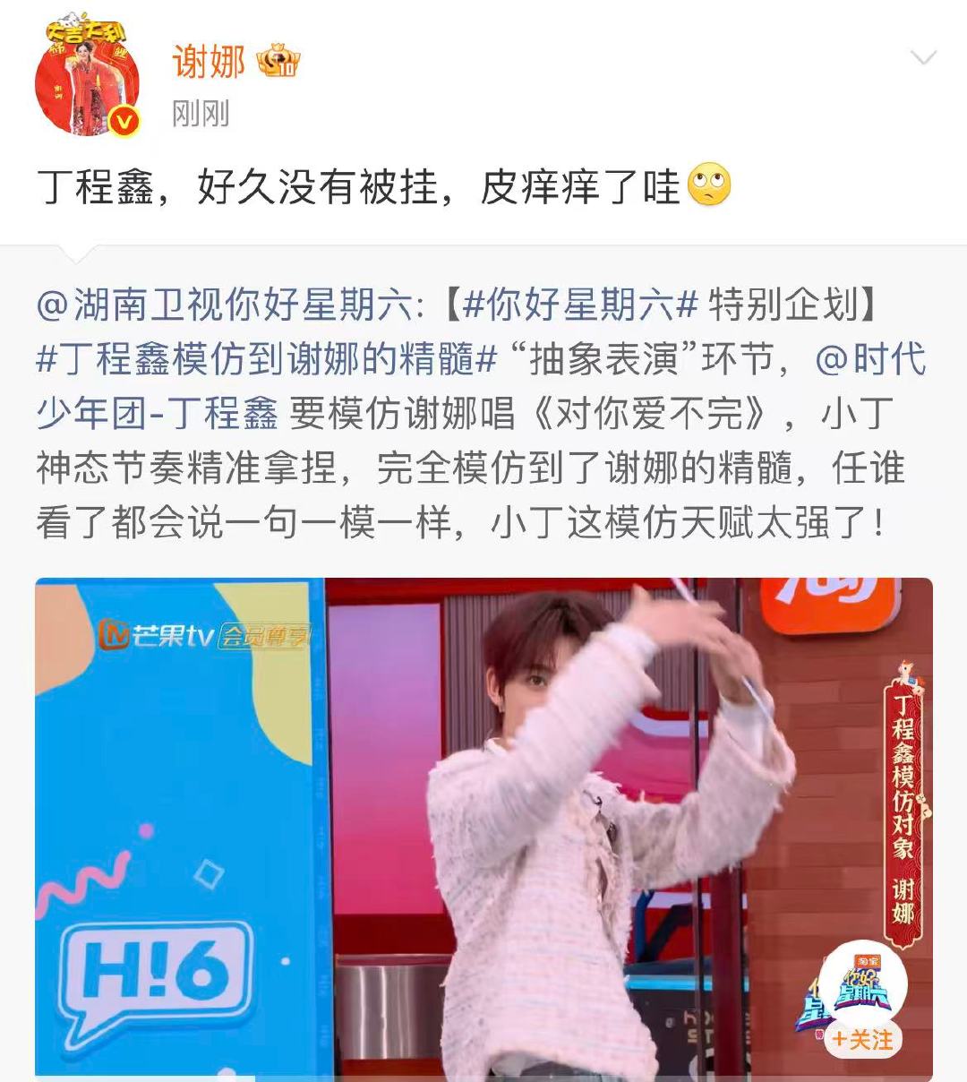 谢娜回应丁程鑫模仿自己唱歌 谢娜问丁程鑫皮痒痒了哇 3月1日，回应模仿自己唱歌，