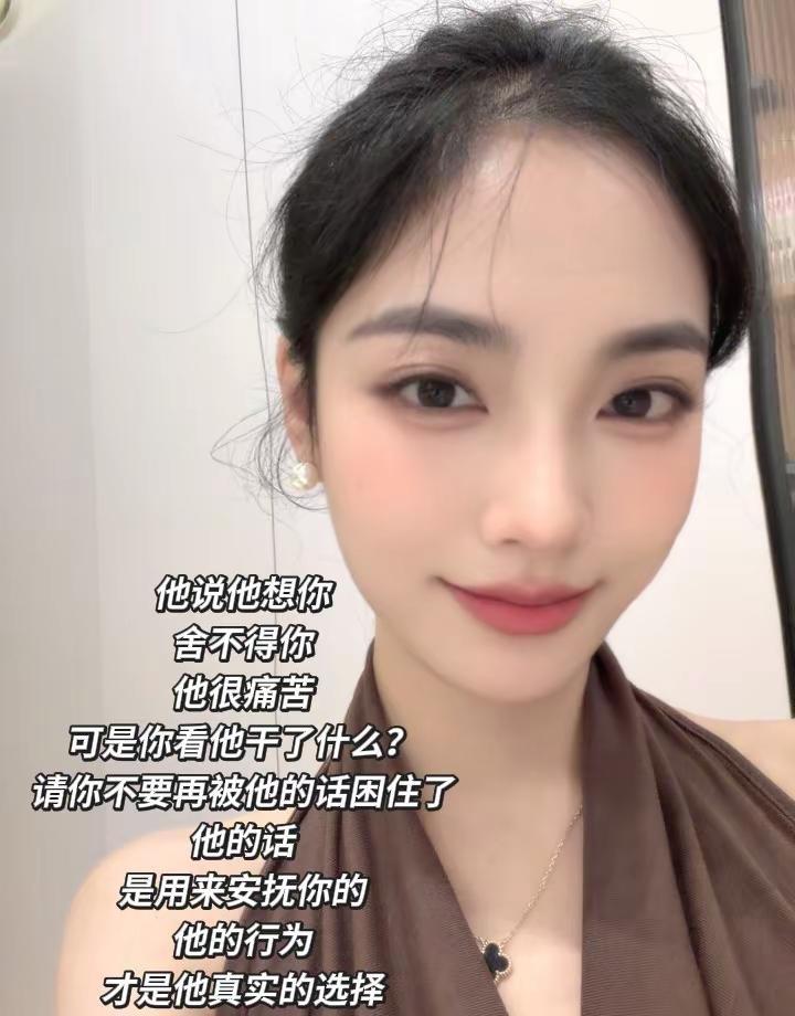 语言只是一种工具，以达成某种目的，但行为却骗不了人。他说他想你，舍不得你，他很痛