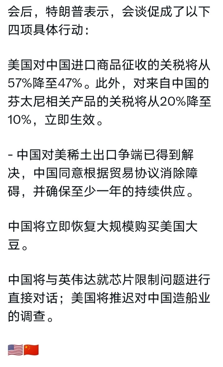 中美经贸磋商美方将取消所谓芬太尼关税外网总结的会谈成果 ​​​
