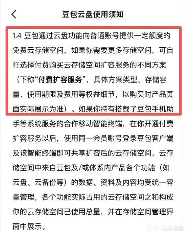 豆包第二个付费项目曝光普通用户无需焦虑，绝大多数日常用户，只是保存对话笔记、短文