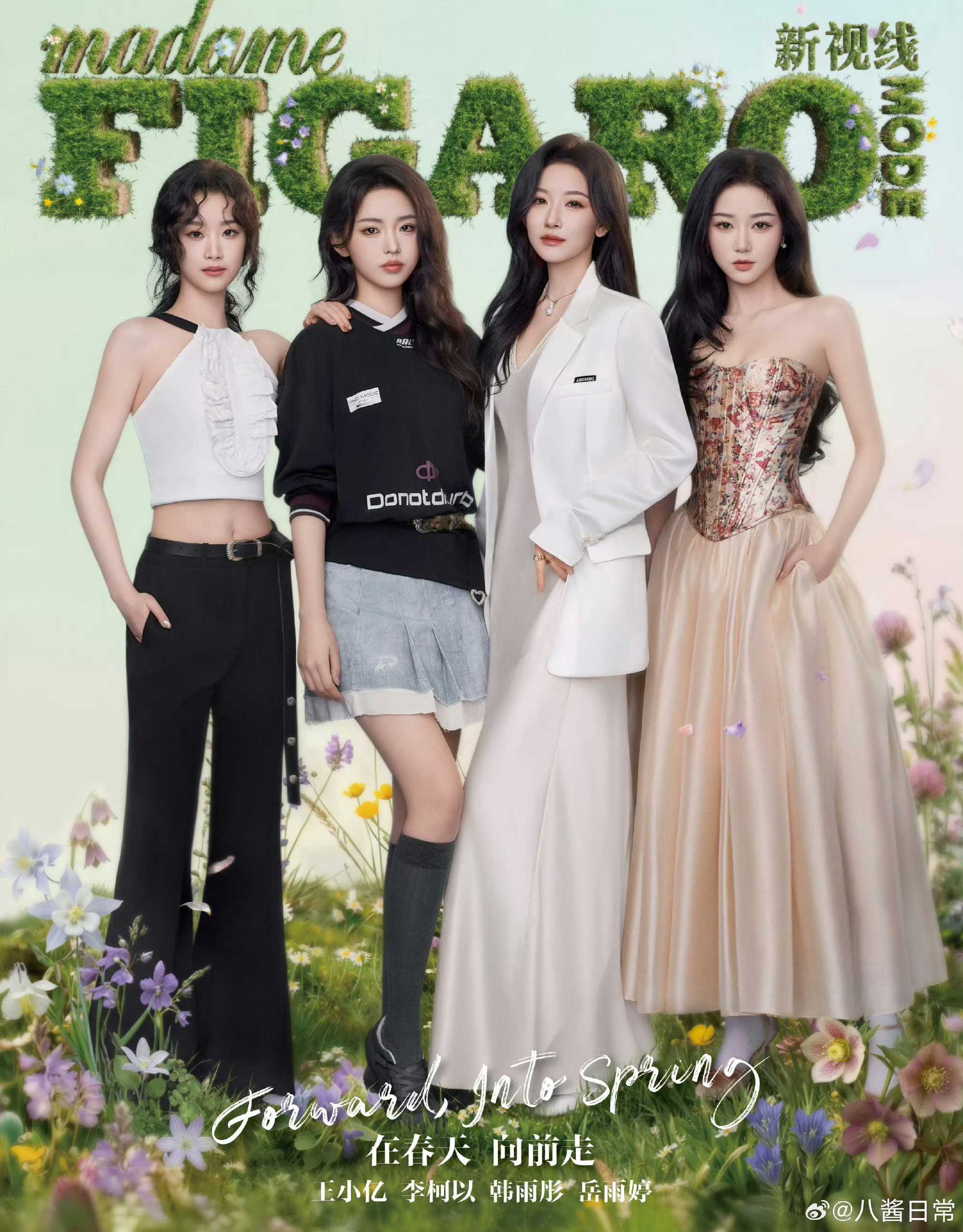 短剧四小花杂志封面短剧四小花费加罗封面 短剧四小花费加罗杂志封面。韩雨彤、李柯以