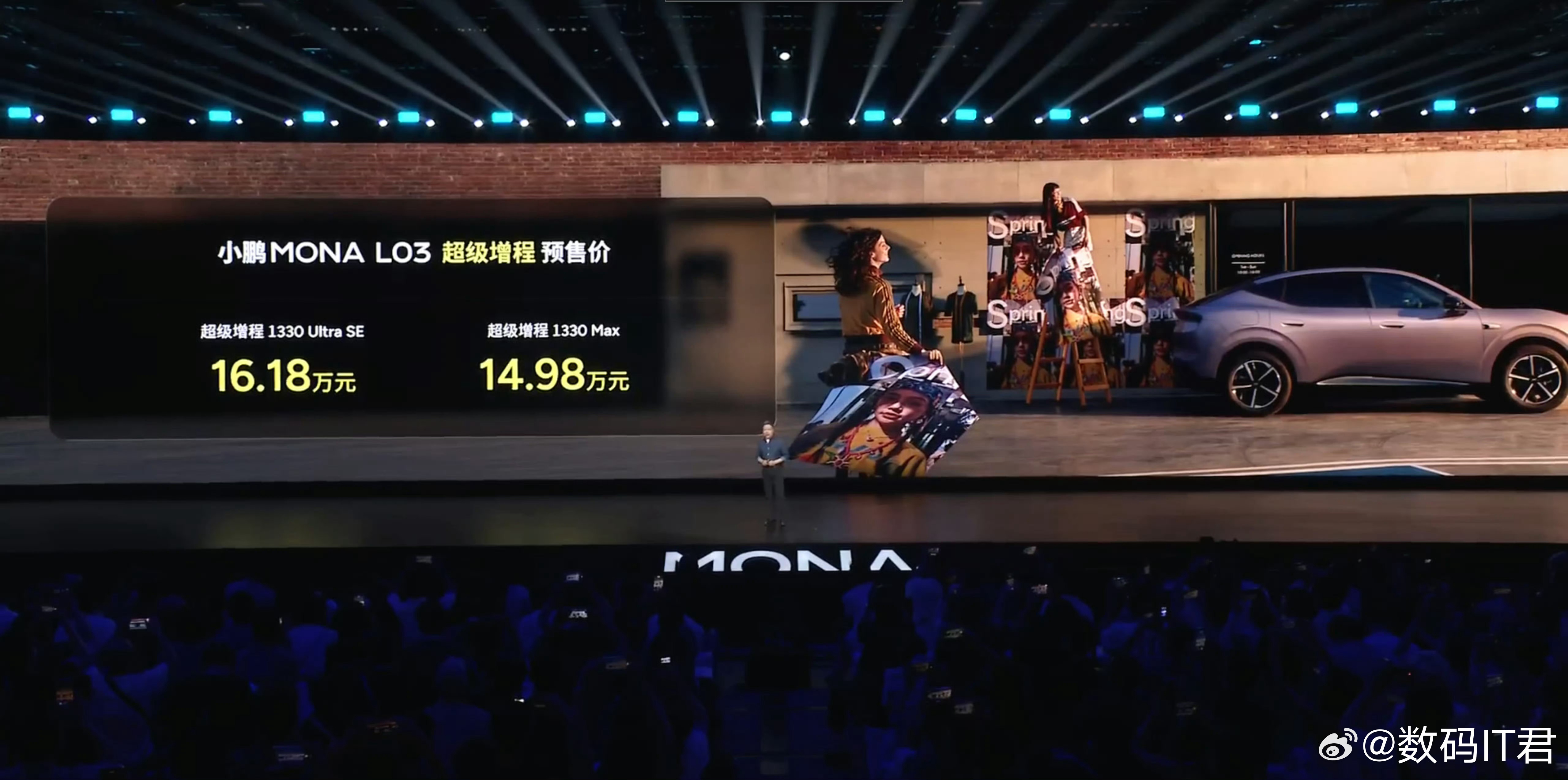 小鹏MONA L03预售价公布：14.38–16.58万，15万出头就给到150