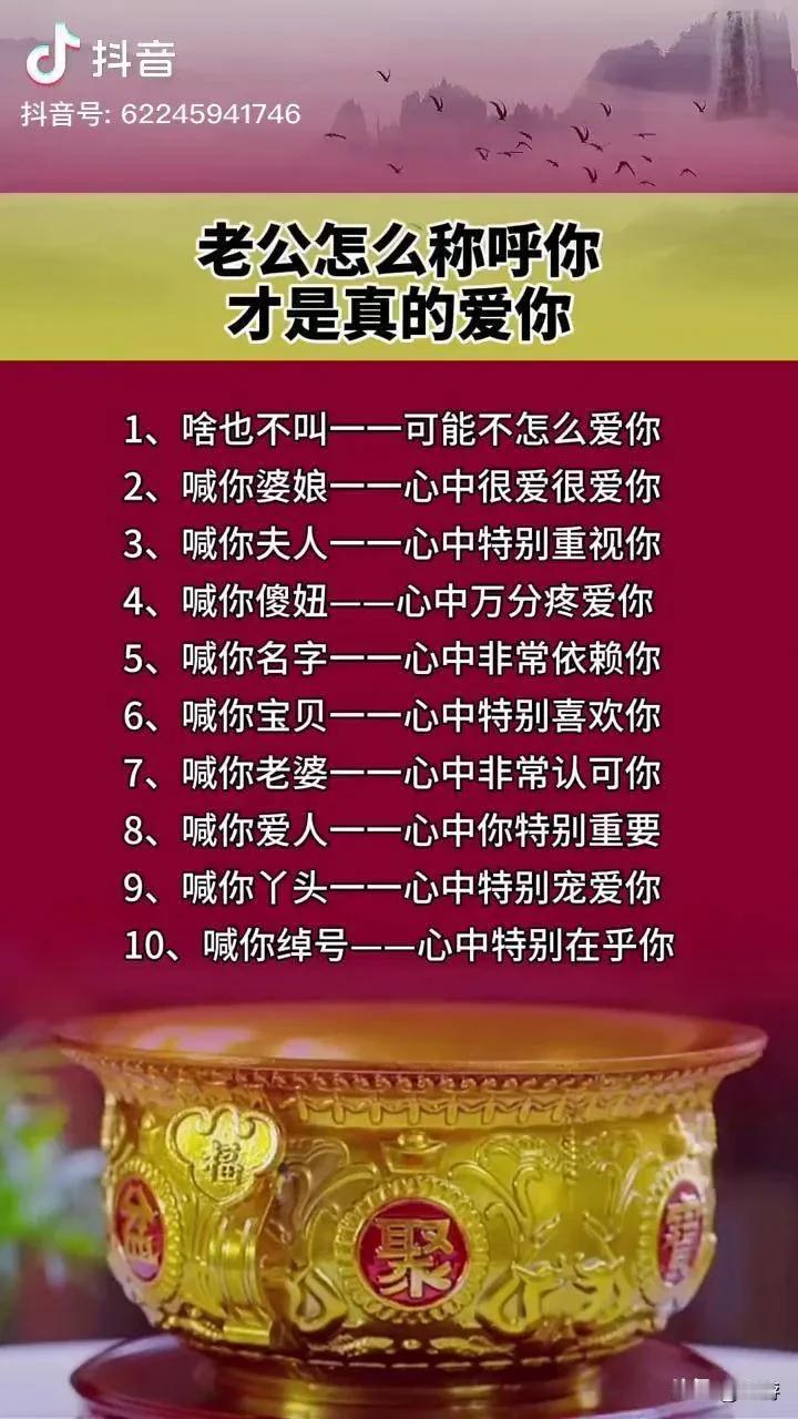 一般家庭里面，女方大概怎么称呼男方的？1.称呼死鬼之类的，那是昵称。只有老娘能叫
