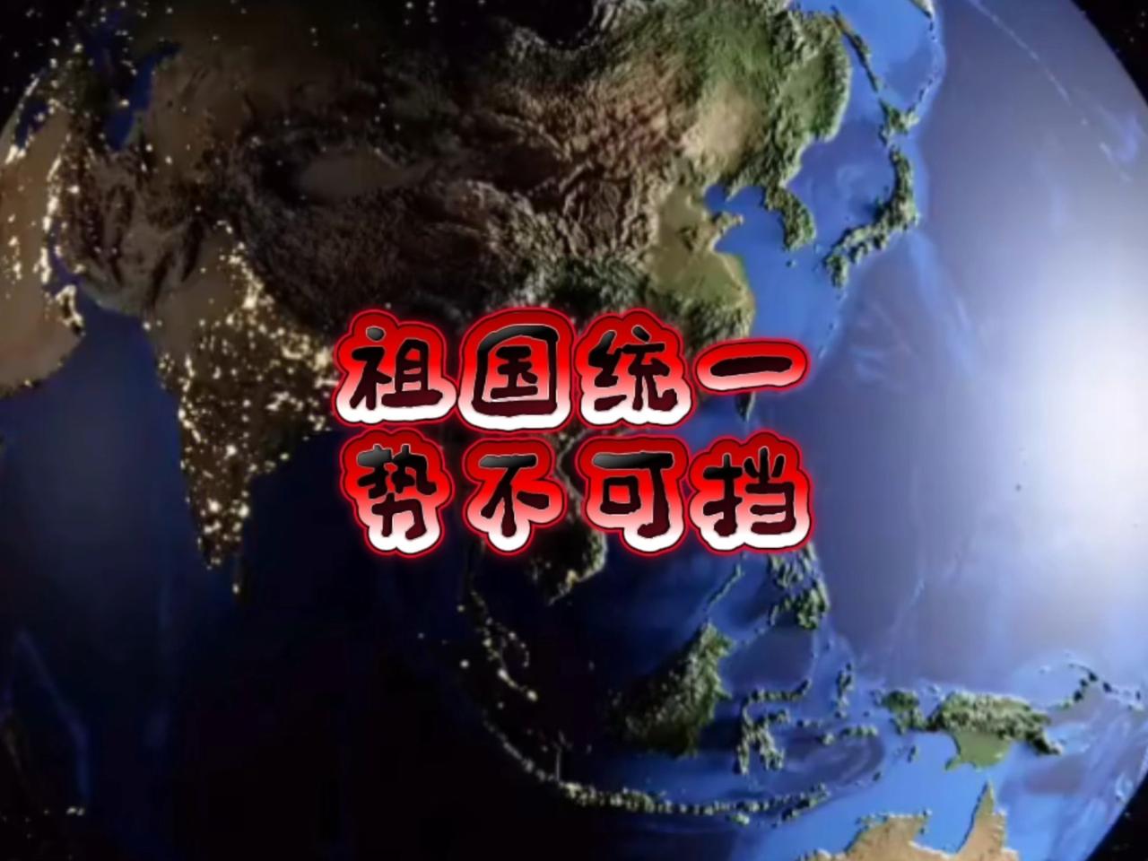 台湾，位于中国东南沿海的宝岛，自古以来便是中国领土不可分割的一部分。从三国时期吴