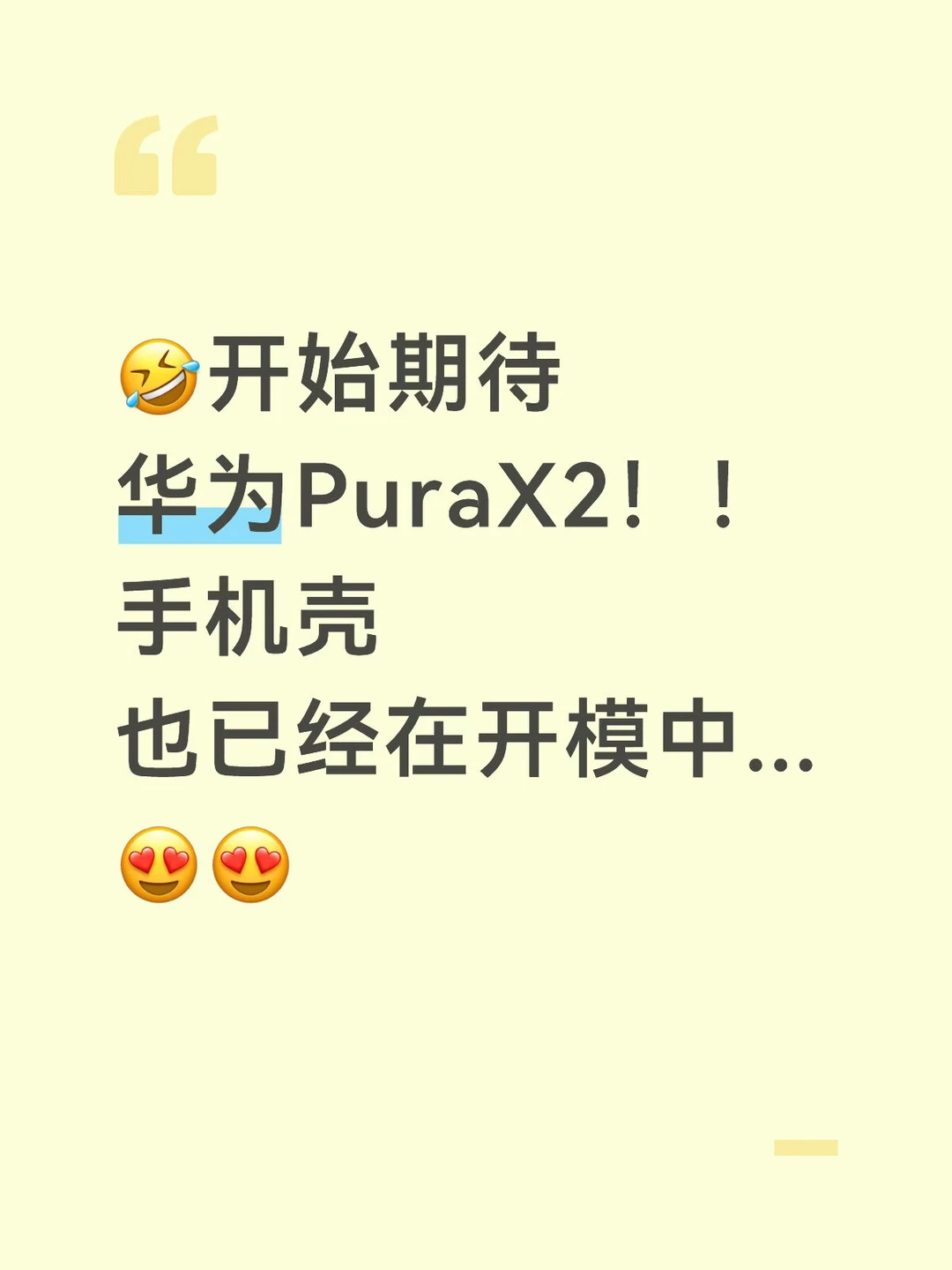 🥹🥹快说，你们最喜欢什么样的手机壳