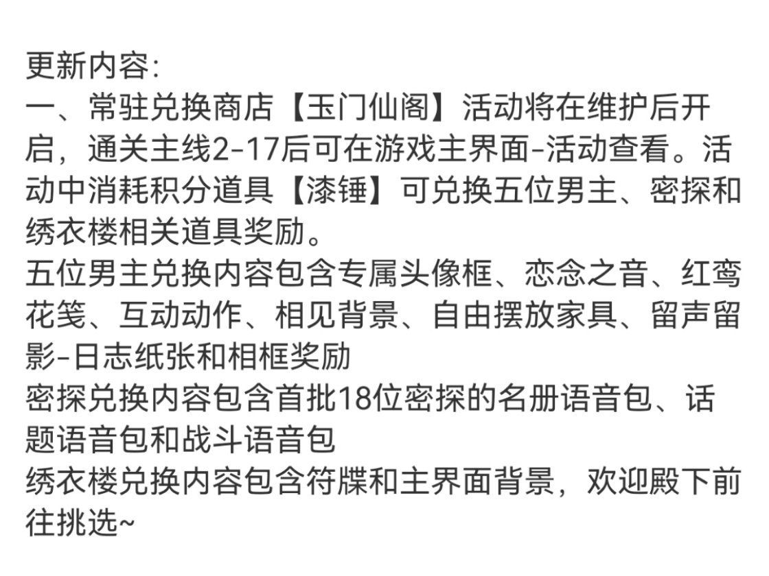 #代号鸢[超话]#男主的兑换内容倒是不意外密探有18个到底是哪些还真的很好奇许愿