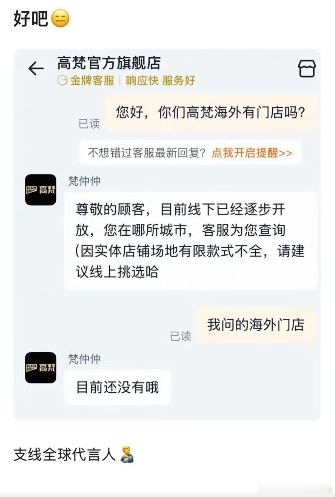 又一个海外没有门店的支线全球代，国内都只有26家店。 ​​​