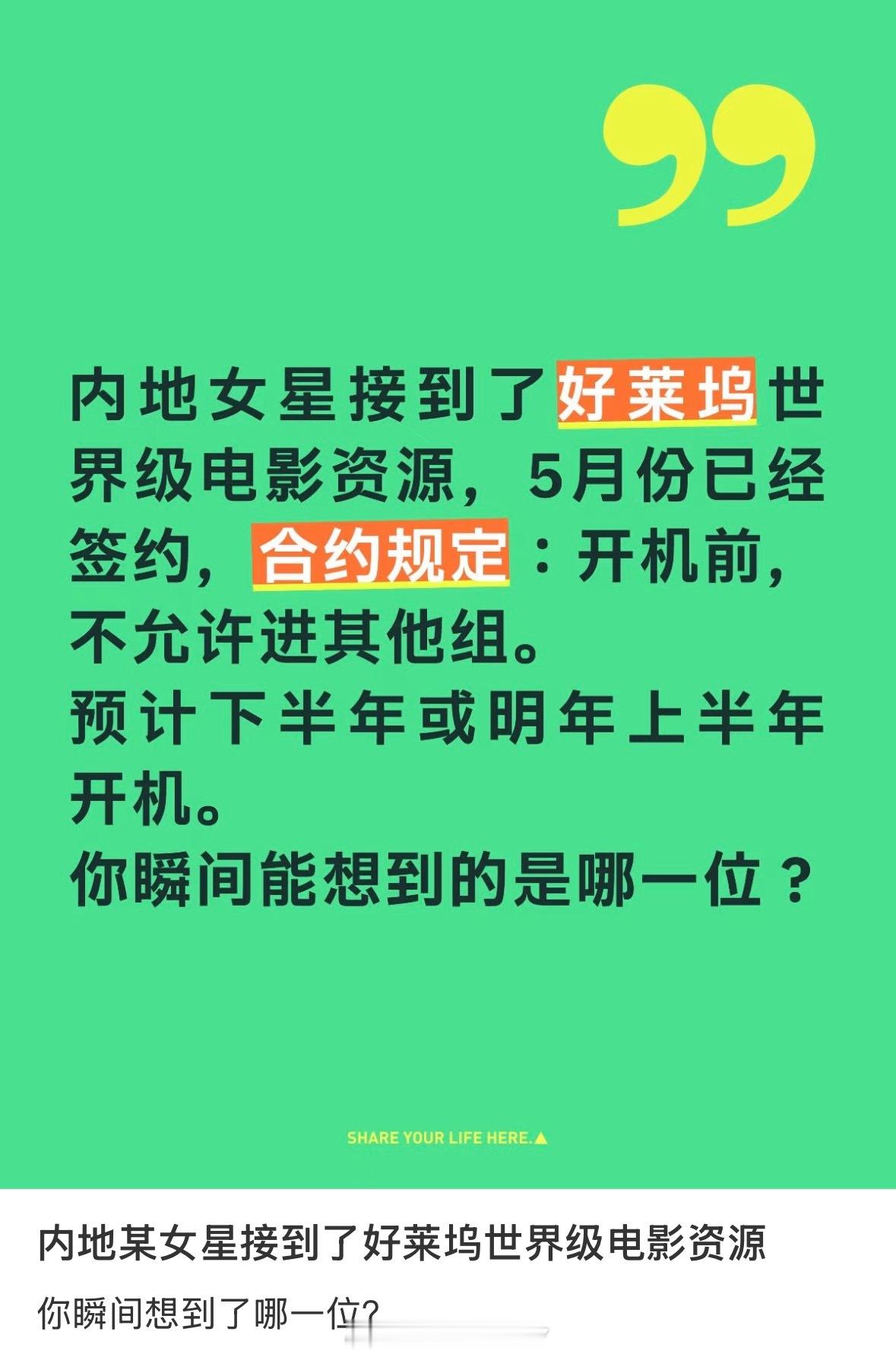 🍉有位内地女星接到了好莱坞世界级电影资源，5月份已经签约，合约规定：开机前，不