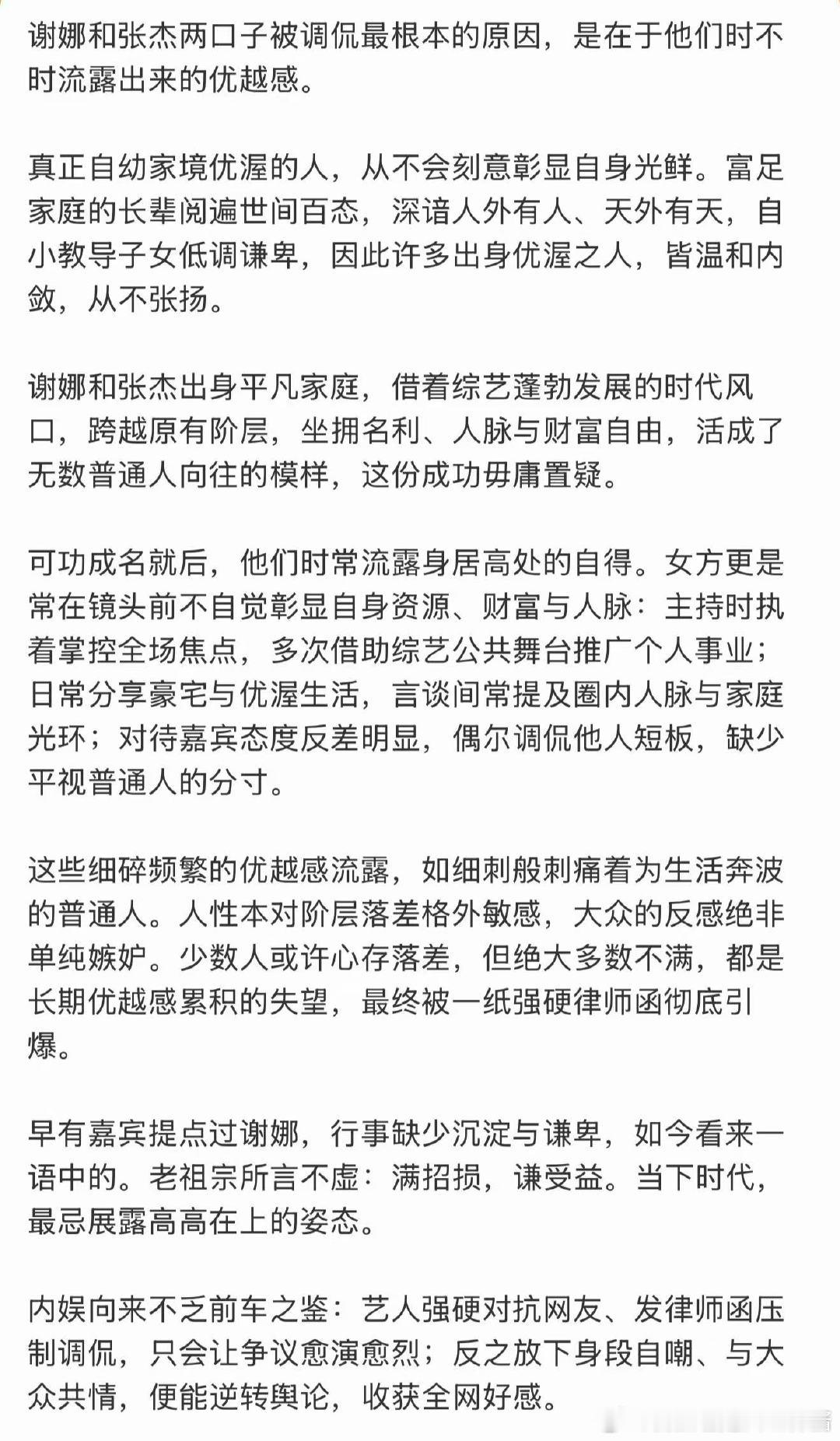 谢娜张杰被调侃的原因谢娜张杰被调侃最根本的原因 网友给张杰发的私信，我觉得谢娜就