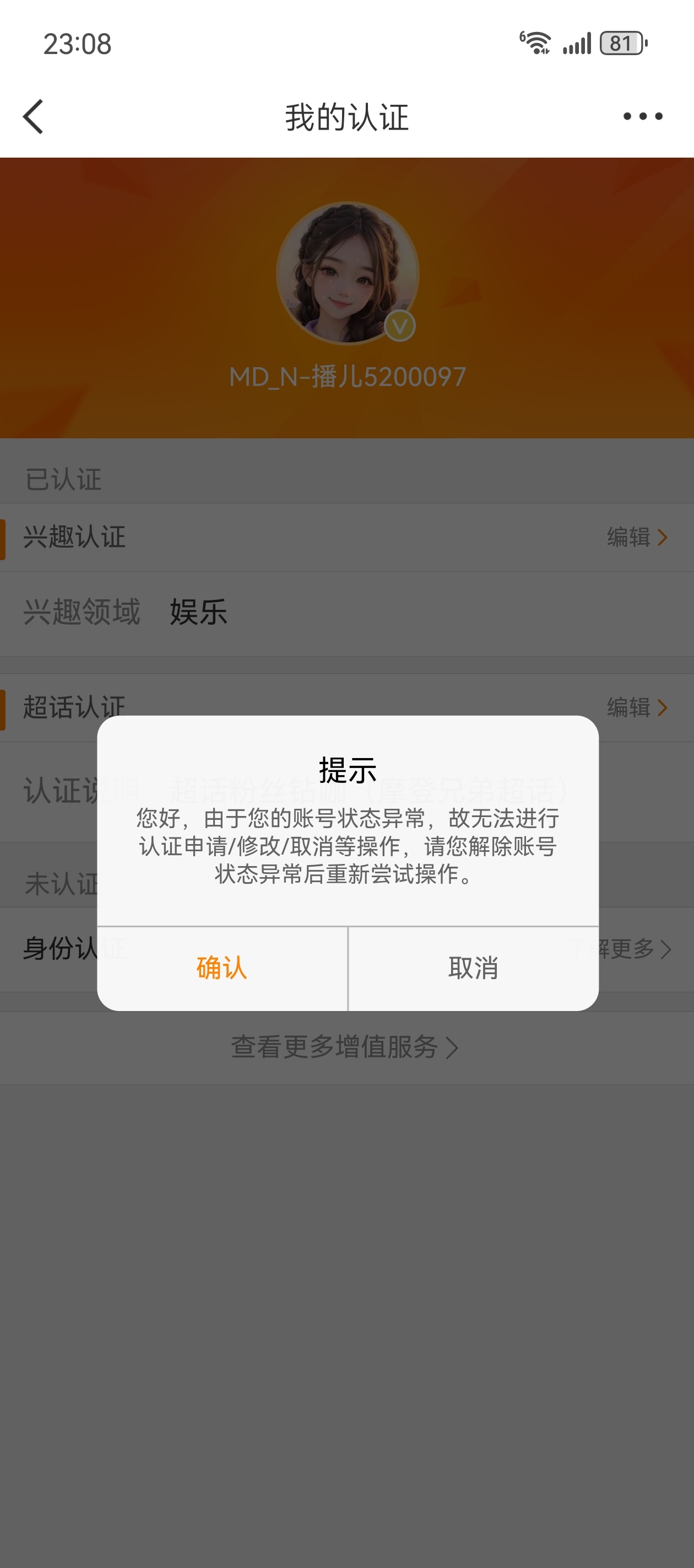 60多天过去了，我这账号还处于异常。你这金V也好橙V也好可以不给，但把一个正常的