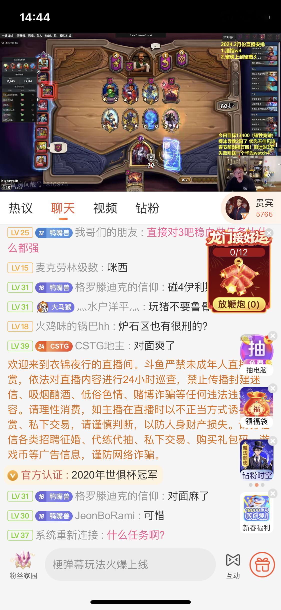 #炉石传说# 战棋这版本直播观赏性这么低？ ​​​