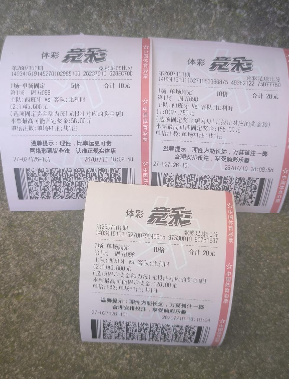 买西班牙2：1中了，幸亏打票时0：0改了，否则50块钱又打水漂了，现在中了56够