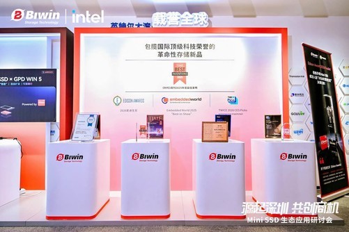 佰维存储携手英特尔举办MiniSSD生态研讨会 自研创新产品赋能存储产业新发展