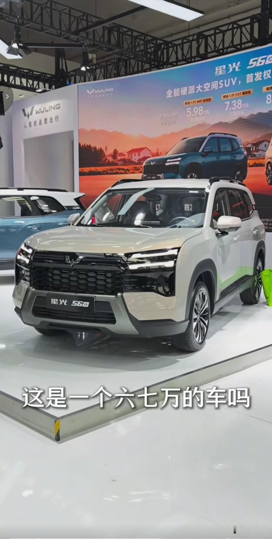 实在想不到这是一个六七万的车，
这就是五菱星光560，
他的首发最低价是5.98