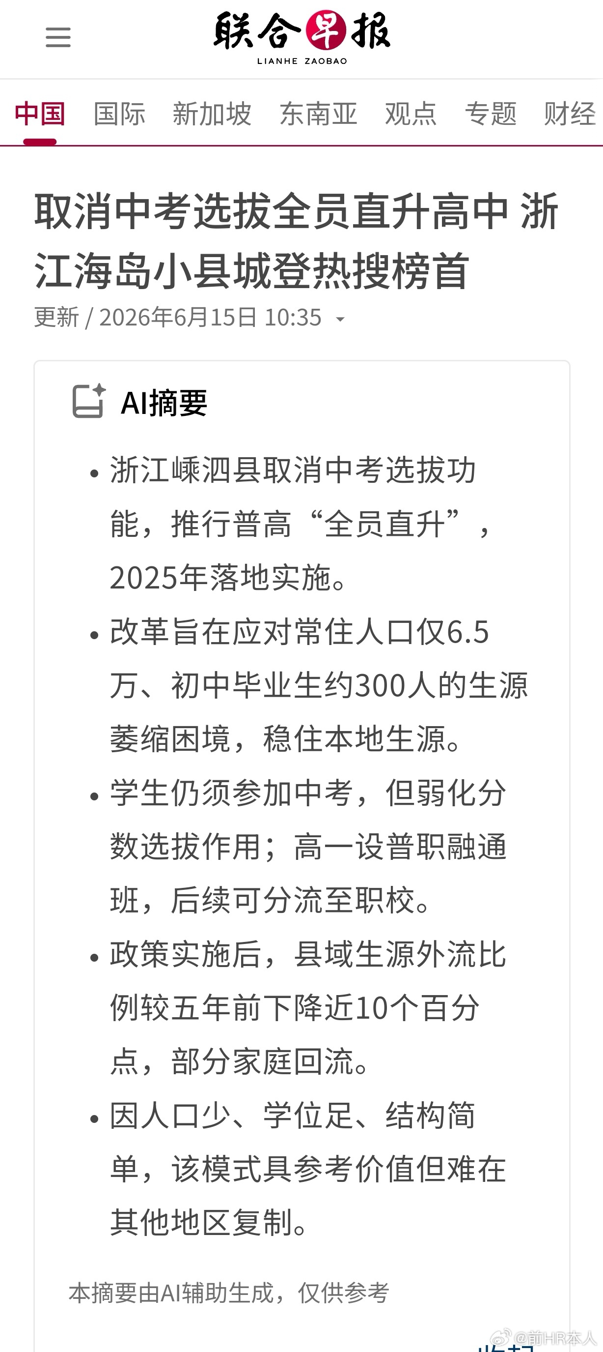 取消中考选拔全员直升高中，浙江嵊泗县成为改革先锋！2025年秋季，浙江舟山嵊泗县