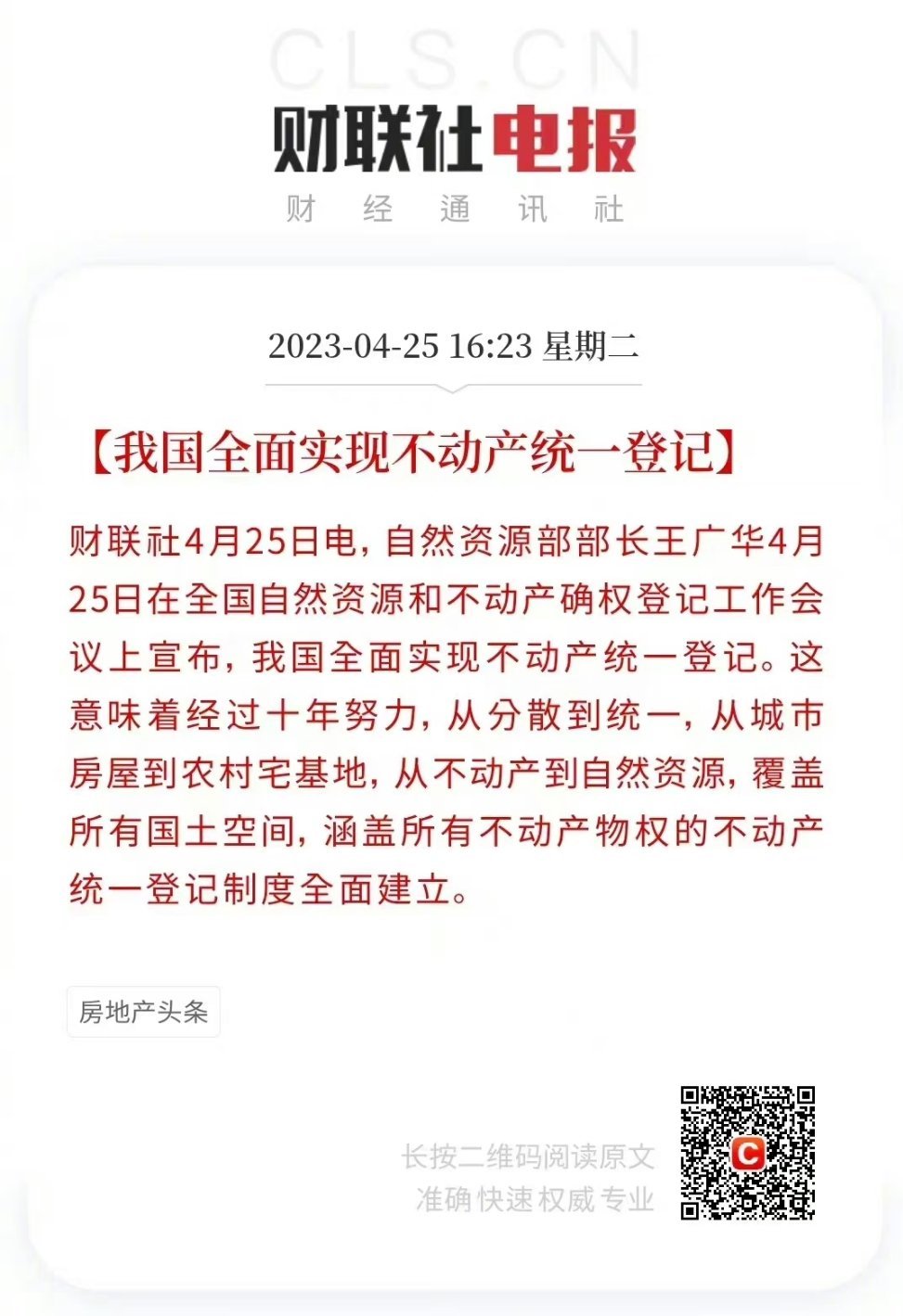 “把浩如烟海的登记数据统起来、管起来、用起来”，怎么用，应该清楚了吧 ​​​