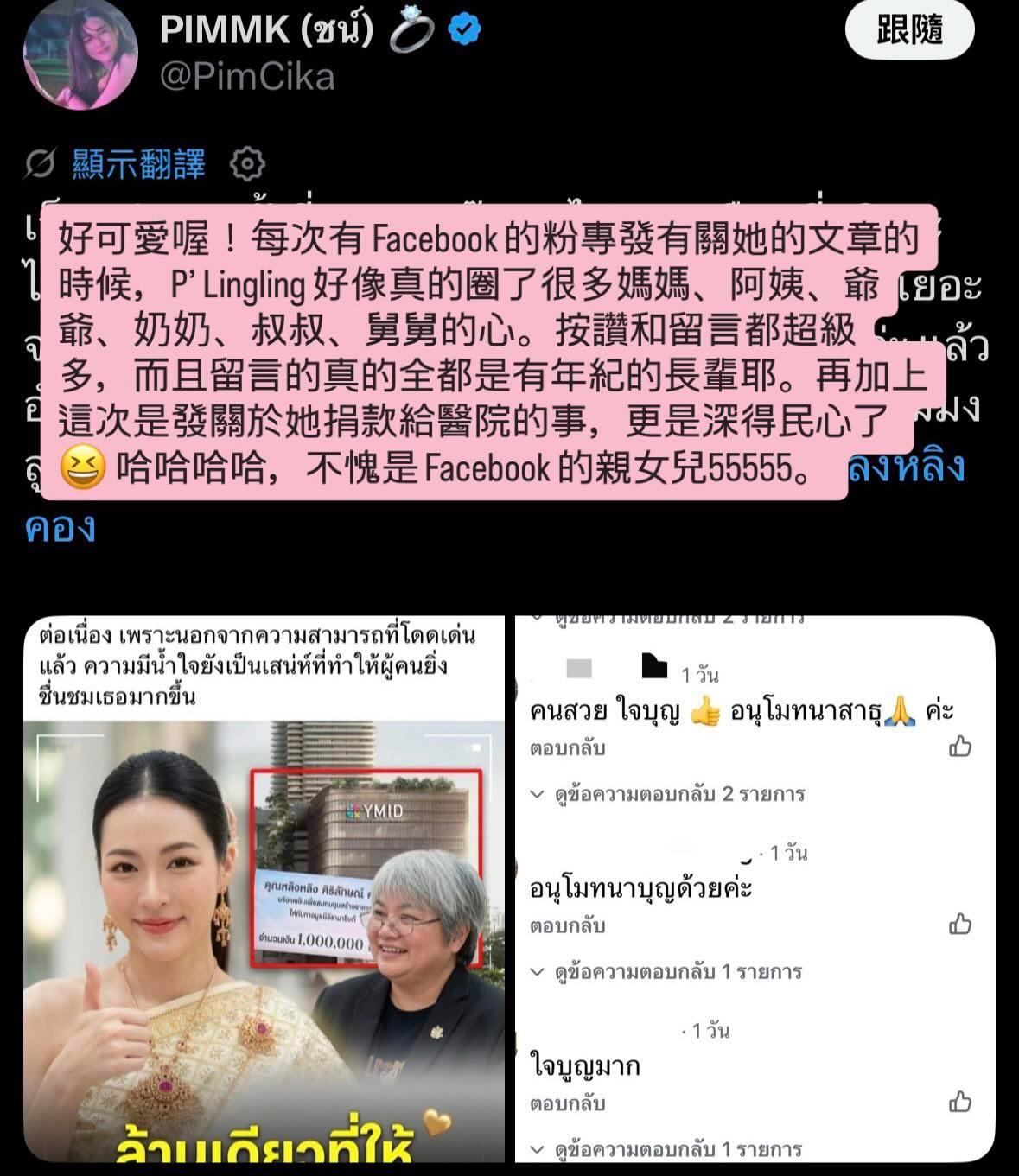 爱上哐啷啷真的是一件很容易的事情第一则：有泰粉分享玲玲前阵子捐出100万泰铢支持