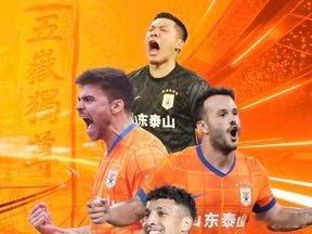 官方消息！泰山祈福球迷嘉年华正式启动，登泰山时间确定网页链接