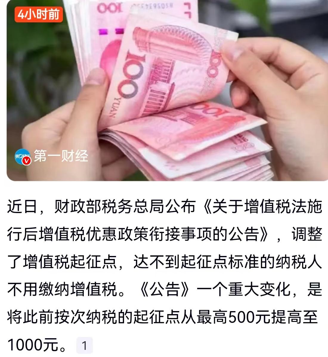 近日，财政部和税务总局联合发布了一份重量级文件——《关于增值税法施行后增值税优惠