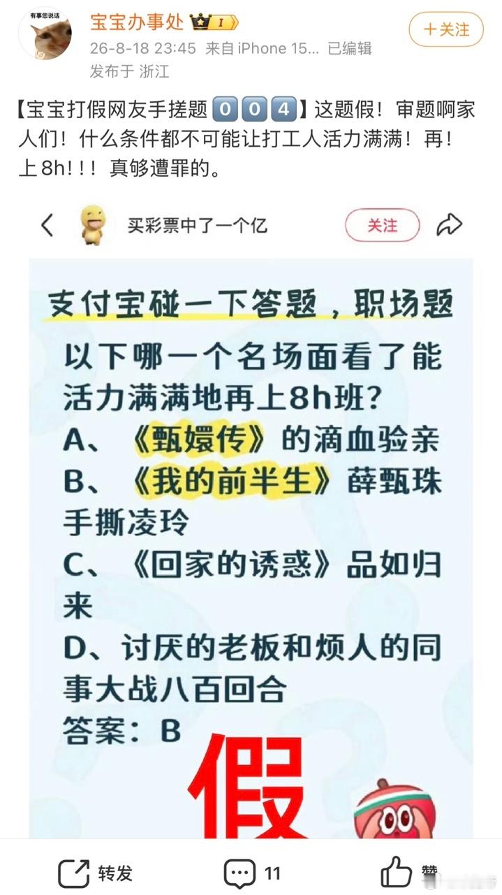网友辣评支付宝100道假题宝宝的嘴简直是神来之笔！好想拥有同款毒舌嘴功，怼得直白