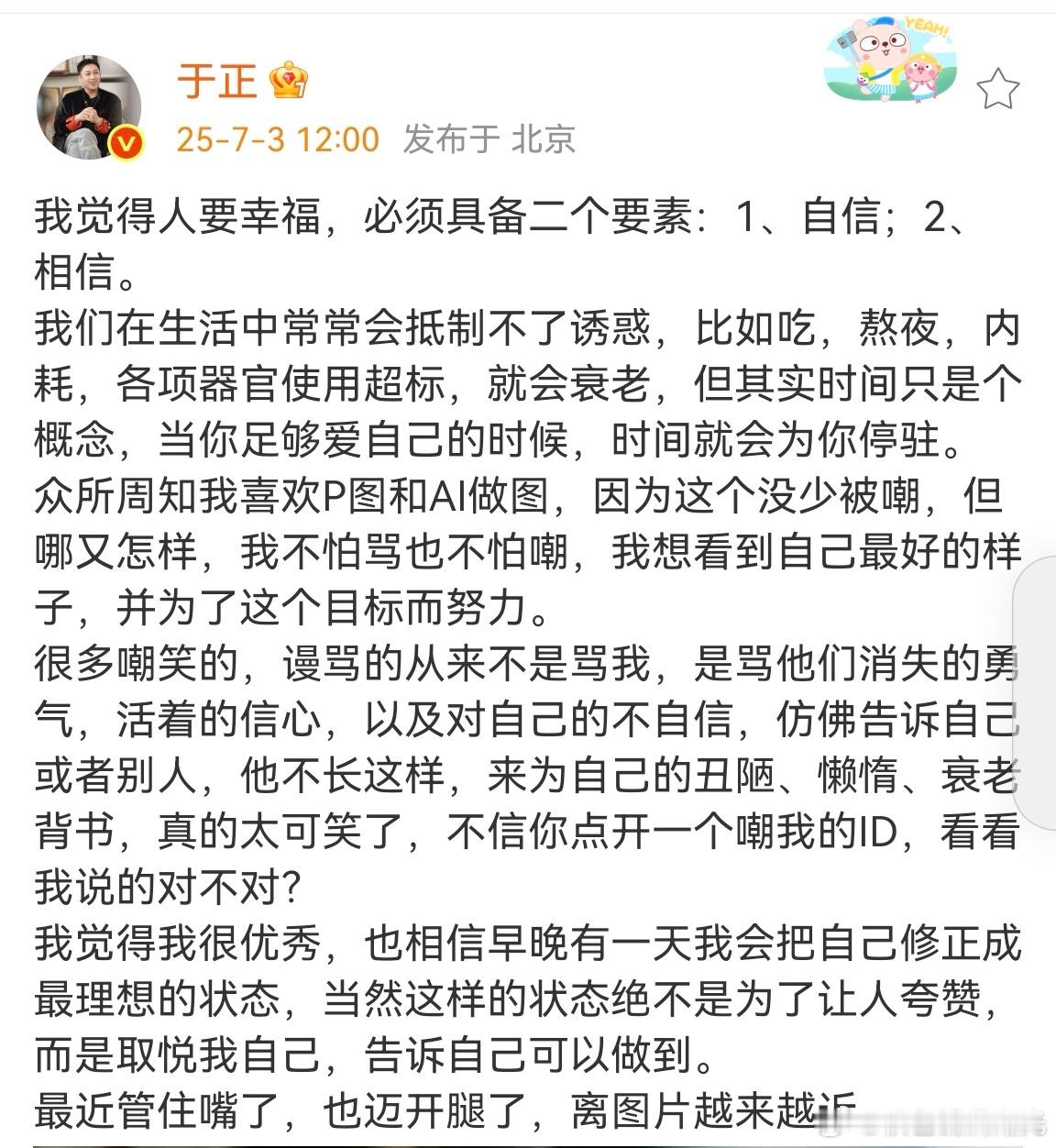 于正觉得人要幸福必须具备二个要素 于正:我觉得人要幸福，必须具备二个要素：1、自