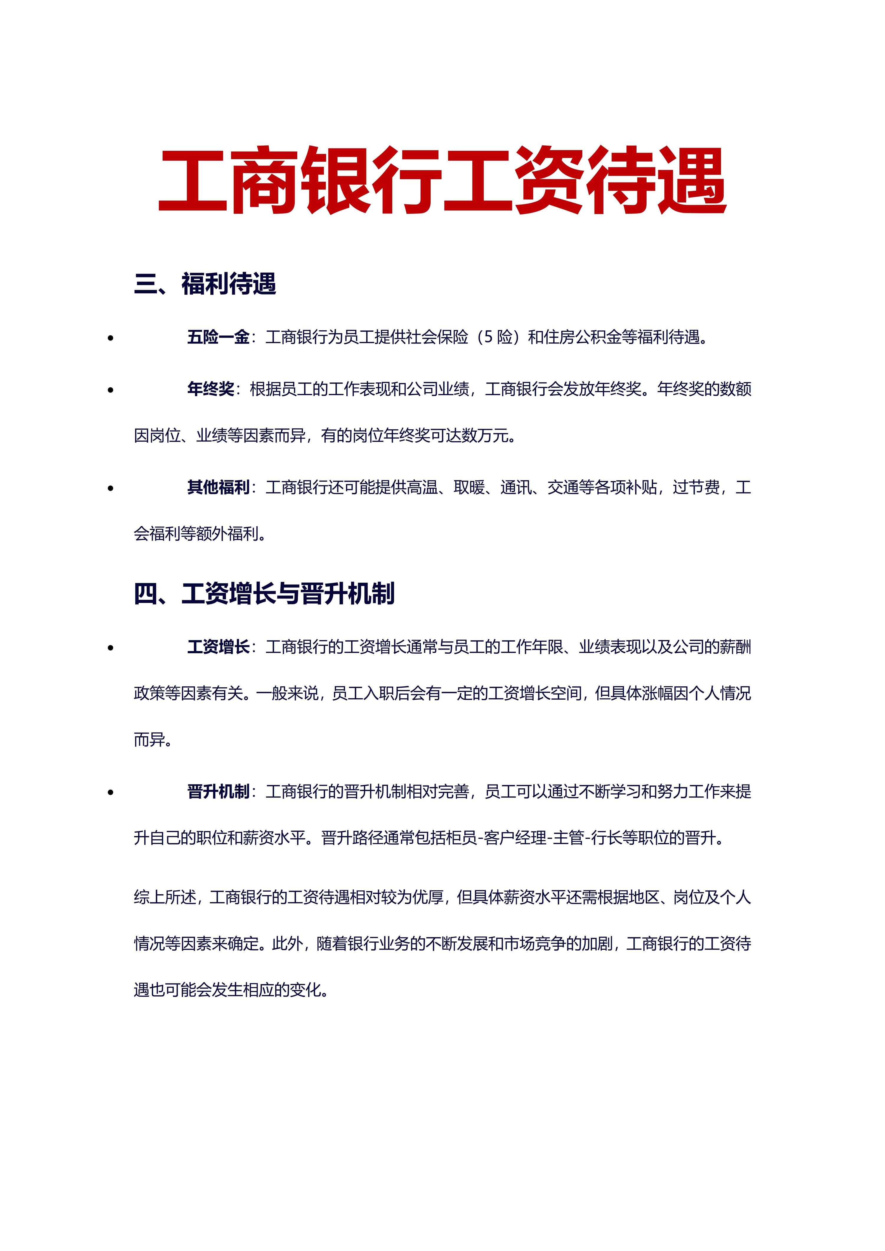 工商银行工资待遇来啦~