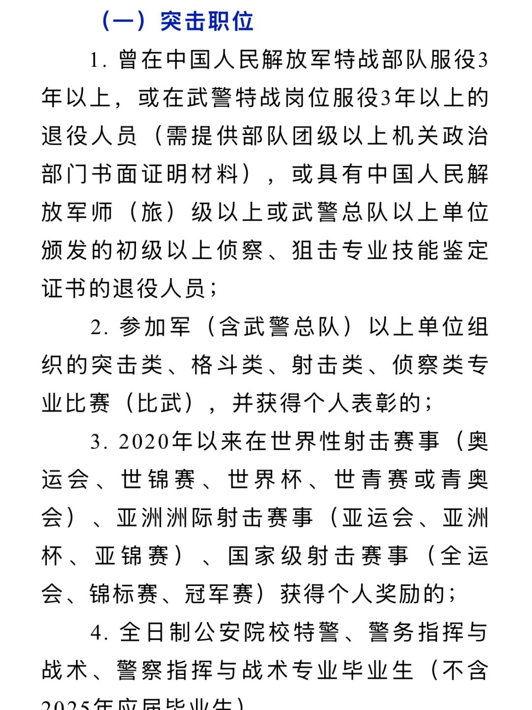 大专警校生可报！警校有个专业，专科是叫特警